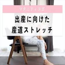 いいね 137件 コメント2件 マタニティヨガ 産後ヨガ配信中 ここラボ さん kokorokaradalab のinstagramアカウント マタニティヨガ 今回ご紹介するのは 出産にむけた産道ストレッチのポーズです 目的 赤ちゃんを通しやすい身体をつ マタニティヨガ