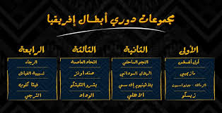 سيما هاوس | cimahouse | مشاهدة افلام اجنبية | افلام عربى | افلام هندى | مسلسلات عربى | مسلسلات اجنبى | مسلسلات تركية. Ù…ÙˆØ§Ø¹ÙŠØ¯ Ù…Ø¨Ø§Ø±ÙŠØ§Øª Ø¯ÙˆØ± Ù…Ø¬Ù…ÙˆØ¹Ø§Øª Ø¯ÙˆØ±ÙŠ Ø£Ø¨Ø·Ø§Ù„ Ø£ÙØ±ÙŠÙ‚ÙŠØ§ 2020ÙˆØ§Ù„Ù‚Ù†ÙˆØ§Øª Ø§Ù„Ù†Ø§Ù‚Ù„Ø©