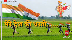 Mere desh kii dharatii sonaa ugale, ugale hiire motii. Mere Desh Ki Dharti Sona Ugle Igle Heere Moti Upkar Whatsapp Status 15 August By Aaiye Kuch Jaane