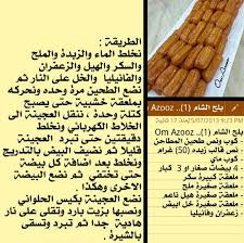 طريقة عمل بلح الشام أوريجانو
