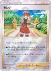 セレナ (ポケモン)