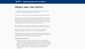 Self testing gov gr 3ekinhse h leitoyrgia ths platforma binteo me analytikes odhgies from www.ipharmahealth.gr. Https Self Testing Gov Gr Faq Self Testing Pdf