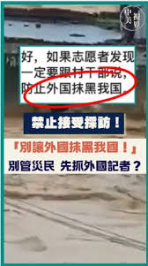 別管災民 先抓外國記者？中共禁止廣西民眾接受採訪 「別讓外國抹黑我國！」 | 中美視界 | Facebook