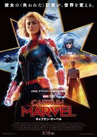 Marvel studios' captain marvel stars brie larson and is directed by the writing/directing. Captain Marvel News On Twitter Omg Captainmarvel Japanese Poster