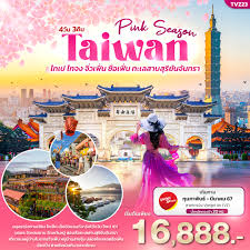 Pink Season TAIWANไทเป ไทจง จิ่วเฟิ่น ซือเฟิ่น ทะเลสาบสุริยันจันทรา |  ทัวร์ราคาถูก ทัวร์ขายดี ปี 2563