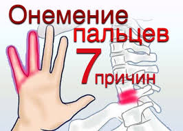 почему немеют конечности рук и ног во время сна Pochemu Nemeyut Ruki Prichiny Simptomy Lechenie Health Care Health Okay Gesture