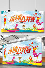 Keberadaan sebuah logo biasanya melambangkan sebagai ciri khas dari suatu. Volleyball Game Poster Psd Free Download Pikbest