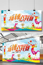 Volleyball) adalah permainan olahraga yang dimainkan oleh dua grup berlawanan. Volleyball Game Poster Psd Free Download Pikbest