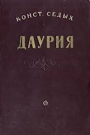 рэй брэдбери вино из одуванчиков скачать бесплатно полную версию Pdf Kniga Dauriya Sedyh Konstantin Fedorovich Skachat Besplatno