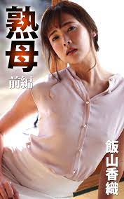 Amazon.com: Kaori Iiyama (Japanese Edition) eBook : SIDE-B, NAGAE STYLE:  קינדל חנות