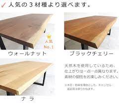 楽天市場 3 11 19 59 ポイント10倍 一枚板風 ダイニングフォレスト ウォールナット 天板厚35mm 150センチ幅 4人掛け オーダーテーブル日本製 天然木 無垢 モダン シンプル 白太 サイズオーダー サイズ変更可能 スチール 四本脚w1500 d800mm kride japan