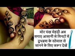 Latest Line Check Mehndi Design With Fork Apply Mehndi With The Help Of Fork Fork Mehndi Design Mehndi Designs Peacock Mehndi Designs Wedding Mehndi Designs