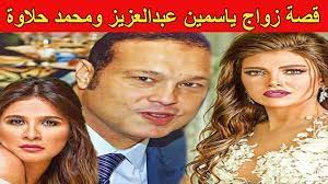 المرج, القاهرة أظهر على الخريطة. ÙƒØ§Ù†Øª Ø§Ù„Ø²ÙˆØ¬Ø© Ø§Ù„Ø«Ø§Ù†ÙŠØ© ÙˆØ£Ø¹Ù„Ù†Ø§ Ø§Ù„Ø·Ù„Ø§Ù‚ Ø¨Ø¹Ø¯ 17 Ø³Ù†Ø© Ø²ÙˆØ§Ø¬ Ù‚ØµØ© Ø²ÙˆØ§Ø¬ ÙŠØ§Ø³Ù…ÙŠÙ† Ø¹Ø¨Ø¯Ø§Ù„Ø¹Ø²ÙŠØ² ÙˆÙ…Ø­Ù…Ø¯ Ø­Ù„Ø§ÙˆØ© Youtube