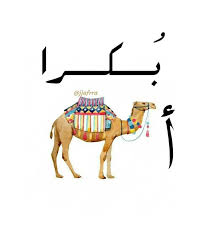 بكرا اجمل tomorrow is better sketch book fun inspiration