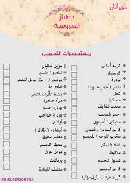 pin by shem az on playlist mariage wedding preparation bride preparation bridal preparation
