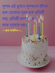 Birthday Message For Nephew Funny Happy Birthday In Bengali Writing Birthday Wishes For Nephew Birthday Wishes Sms Happy Birthday Wishes Nephew