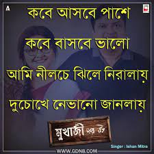 Pin On Bengali Lyrics