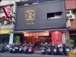 İlgili aramalar 台湾茶藝館 狐月庵 tokyo photos • 台湾茶藝館 狐月庵 tokyo address • å°ä¸­å—å±¯æœ‰æ˜¥èŒ¶é¤¨æœ€æ–°èœå–®2020 11æ›´æ–° é¤é»žè£æ½¢éƒ½æœ‰æ¿ƒæ¿ƒå°ç£å'³èšé¤èŠå¤©å¥½åŽ»è™• å•†å¦®åƒå–éŠæ¨‚