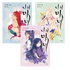 This Witch of Mine Vol.1~3 Manhwa Comics Manga Comic Book Tappytoon | eBay