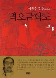 지난주 일요일, 오랜만에 아벨서점에 갔다가 온전한 외양으로 꽂혀 있길래 이천원을 주고 사왔다. ë‰´ì‹œìŠ¤
