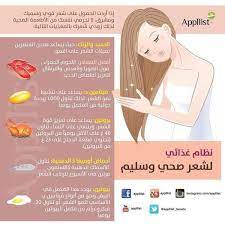 نظام غذائي لشعر صحي وسليم hair care recipes pretty skin care beauty care