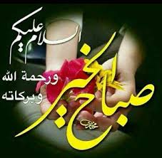 See more ideas about morning dua, urdu quotes, deep words. 22 Good Morning Ideas Good Morning Quotes Good Morning Messages Morning Greetings Quotes