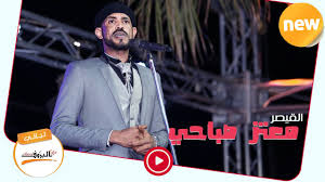 Maybe you would like to learn more about one of these? Ù…Ø¹ØªØ² ØµØ¨Ø§Ø­ÙŠ Ù„ÙŠØ§Ù„ÙŠ Ø§Ù„Ø¨Ø±ÙˆÙ Ø¹Ø´Ø§Ù† Ø¹ÙŠÙˆÙ†Ùƒ Ù…Ø¹ØªØ² ØµØ¨Ø§Ø­ÙŠ Mutaz Subahi Ø§ØºØ§Ù†ÙŠ Ø³ÙˆØ¯Ø§Ù†ÙŠØ© 2020 Ù„ÙŠÙ€Ø§Ù„ÙŠ Ø§Ù„Ø¨Ù€Ù€Ø±ÙˆÙ Youtube ØµÙØ­Ø© Ù…Ø¹ØªØ² ØµØ¨Ø§Ø­ÙŠ ØªÙ†Ø²ÙŠÙ„ Ø£ØºØ§Ù†ÙŠ Ù…Ø¹ØªØ² ØµØ¨Ø§Ø­ÙŠ ÙˆØ¬Ø¯ÙŠØ¯ Ø£Ù„Ø¨ÙˆÙ…Ø§Øª Ù…Ø¹ØªØ² ØµØ¨Ø§Ø­ÙŠ Adventurealleyproductions
