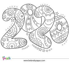 Top 10 New Year 2020 Coloring Pages Free Printable بالعربي نتعلم New Year Coloring Pages Coloring Pages Cartoon Coloring Pages