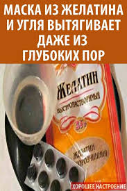 маска для лица из желатина и молока от черных точек Krasota V 2020 G Naturalnye Maski Dlya Lica Maski Dlya Lica Produkty Dlya Lica