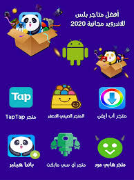 تحميل افضل متاجر صينية للاندرويد افضل 6 متاجر صينية لتحميل الالعاب والتطبيقات المدفوعة مجانا Chinese Market Best Android Chinese