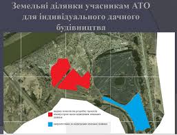 Картинки по запросу учасникам ато земельна ділянка
