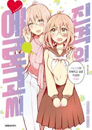 진격의 에로코 씨