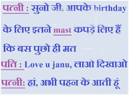 1.3 funny chutkule in hindi. Top 25 Hilarious Birthday Jokes In Hindi Happy Birthday Img