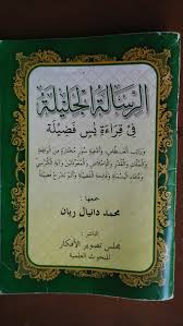 Surat yasin adalah surat al quran yang sangat populer setelah al fatihah. Hukum Membaca Yasin Fadlilah Nu Kendal Online