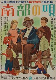 Marquee Poster | Song of the South 1951 Japanese B2