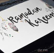 أجمل صور مكتوب عليها رمضان كريم 2019 عبارات رمضان كريم علي الصور cards art