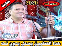 الفنان حوسىى 46 بدون نت 2020 Houssa 46 Offline Mp3 For Android Apk Download