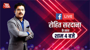 À¤ à¤ à¤¹à¤«à¤¼à¥ à¤¤à¥ à¤ªà¤¹à¤²à¥ à¤¬à¥ à¤ à¤¼à¤¾à. Aaj Tak à¤œ à¤¡ à¤ Rohit Sardana à¤• à¤¸ à¤¥ à¤†à¤œà¤¤à¤• à¤• à¤« à¤¸à¤¬ à¤• à¤² à¤‡à¤µ Facebook