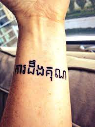 Love My New Tattoo Translates From Khmer Into Gratitude Artist Hania At Fyink On Queen West Khmer Tattoo Khmer Tattoo Ideas Tattoos