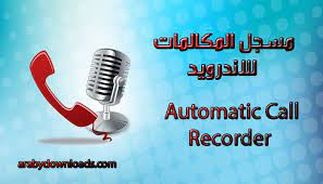تحميل برنامج مسجل المكالمات للاندرويد vintage microphone records microphone