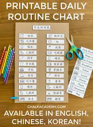 One day in my life grade/level: Visual Daily Routine Chart For Kids In English Chinese Korean Printable