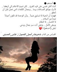 اقتباس كتاب خريفك أجمل الفصول لبنى الحديثي Poster Rumi Movies