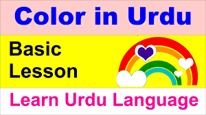Learn Colours In Urdu Through English Youtube Ooda, oodha, stable, udha poo, seivinai, oodha niram, kaavi color, oodha oodha colour. learn colours in urdu through english