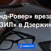 Иллюстрация к новости по запросу Land Rover (Новости Mail.ru)