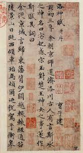 赵孟頫 洛神赋并序 高清 历代名家书法 chinese calligraphy chinese painting chinese art
