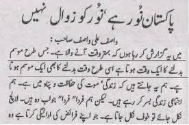 Wasif Ali Wasif about Pakistan | Spiritual Pakistan