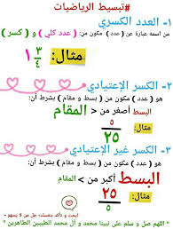 تسهيل سهل أسهل رياضيات الرياضيات Math عدد العدد الكسري كسري إعتيادي الإعتيادي غير إعتيادي الاعتيادي Math Word Search Puzzle Words