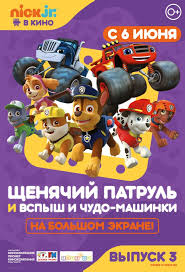 We did not find results for: Kupit Bilety V Kino Na Shenyachij Patrul I Vspysh I Chudo Mashinki Paw Patrol Blaze And The Monster Machines Raspisanie Seansov Trejler Obzor Filma Otzyvy Parkseason