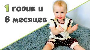 что должен уметь ребенок в 1 год 1 месяц Rebenok 1 God 8 Mesyacev Razvivayushie Igry Zanyatiya Youtube