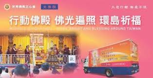 南無第三世多杰羌佛 妙法之光 大雄寶殿環島祈福列車5 1 5 4到大村過溝 happy duo kal